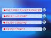 湘美版 美術(shù)一年級上冊 7. 七彩飛虹(4) 課件