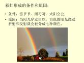 湘美版 美術(shù)一年級上冊 7.七彩飛虹_ 課件