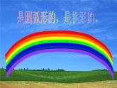 湘美版 美術(shù)一年級上冊 7. 七彩飛虹(2) 課件