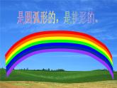 湘美版 美术一年级上册 7. 七彩飞虹(2) 课件