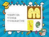 湘美版 美術(shù)一年級(jí)上冊 10. 我的拼音卡片(3) 課件