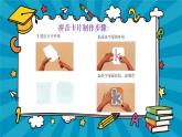 湘美版 美術(shù)一年級(jí)上冊 10. 我的拼音卡片(3) 課件