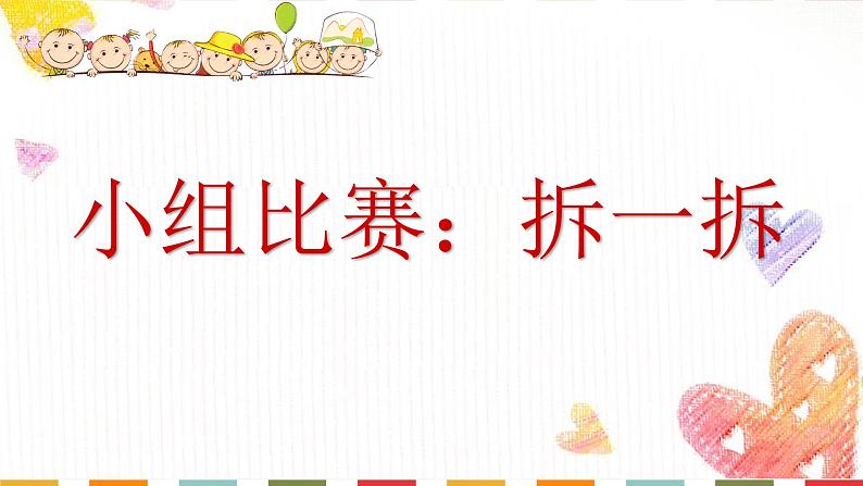 湘美版 美术一年级上册 12. 变脸(2) 课件第3页