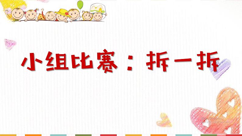 湘美版 美术一年级上册 12. 变脸(2) 课件第4页