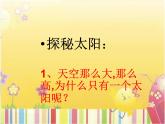 湘美版 美術(shù)一年級(jí)上冊(cè) 5.我的太陽(yáng)-- 課件
