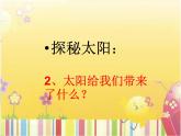 湘美版 美術(shù)一年級(jí)上冊(cè) 5.我的太陽(yáng)-- 課件