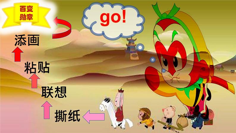 湘美版 美术一年级上册 9. 撕纸添画(3) 课件03