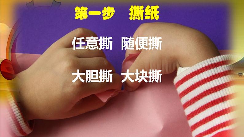 湘美版 美术一年级上册 9. 撕纸添画(3) 课件04