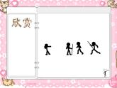 湘美版 美術一年級上冊 18. 畫畫火柴人(1) 課件