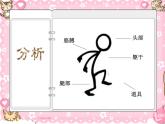 湘美版 美術一年級上冊 18. 畫畫火柴人(1) 課件