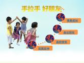 湘美版 美術(shù)一年級上冊 16. 手拉手好朋友(1) 課件
