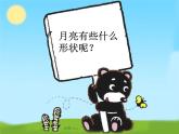 湘美版 美術一年級上冊 6.我跟月亮做朋友_ 課件