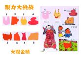 湘美版 美術(shù)一年級上冊 9.《撕紙?zhí)懋嫛?(2) 課件
