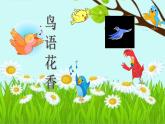 湘美版 美術(shù)一年級上冊 21. 鳥語花香 課件