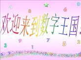 湘美版 美术一年级上册 11. 数字变变变(8) 课件