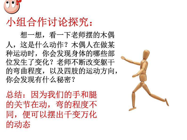 简笔画人PPT课件免费下载06