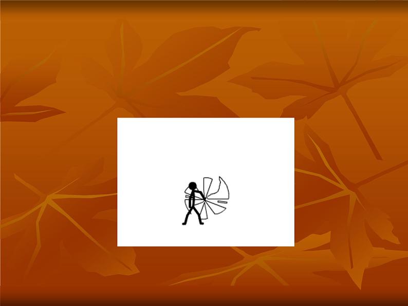 湘美版 美术一年级上册 18. 画画火柴人(2) 课件第4页