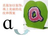 湘美版 美術(shù)一年級(jí)上冊 10.我的拼音卡片_ 課件