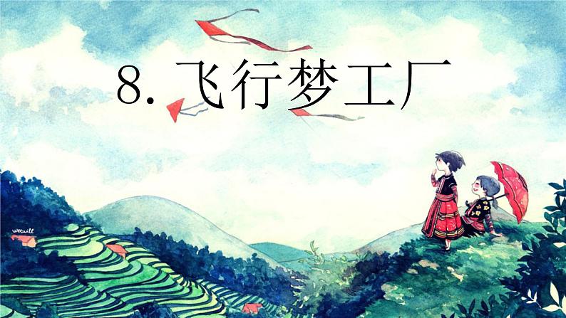 湘美版 美术一年级上册 8. 奇妙的撕纸(1) 课件01