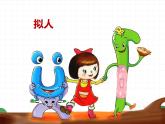 湘美版 美術(shù)一年級(jí)上冊 10. 我的拼音卡片(4) 課件