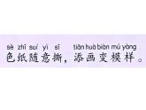 湘美版 美術(shù)一年級上冊 9.《撕紙?zhí)懋嫛?課件