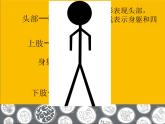 湘美版 美术一年级上册 17. 简笔画人(1) 课件