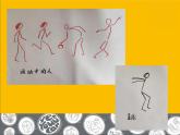 湘美版 美术一年级上册 17. 简笔画人(1) 课件