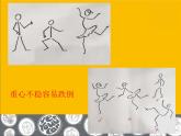 湘美版 美术一年级上册 17. 简笔画人(1) 课件