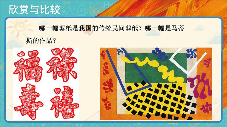 人美版美术五年级下册第二课：20世纪的艺术大师——马蒂斯 PPT课件+教案03