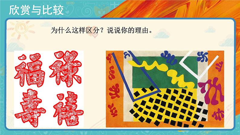 人美版美术五年级下册第二课：20世纪的艺术大师——马蒂斯 PPT课件+教案04