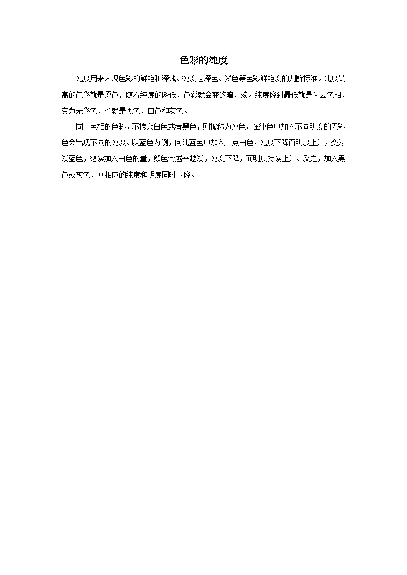 人美版美术五年级下册第三课：色彩的纯度 PPT课件+教案+素材01