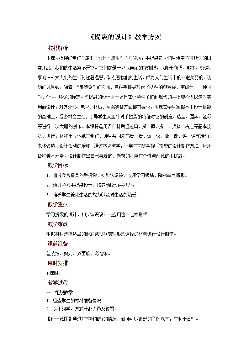 人美版美术五年级下册第五课：提袋的设计 PPT课件+教案+素材01