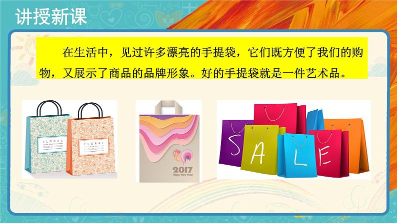 人美版美术五年级下册第五课：提袋的设计 PPT课件+教案+素材04