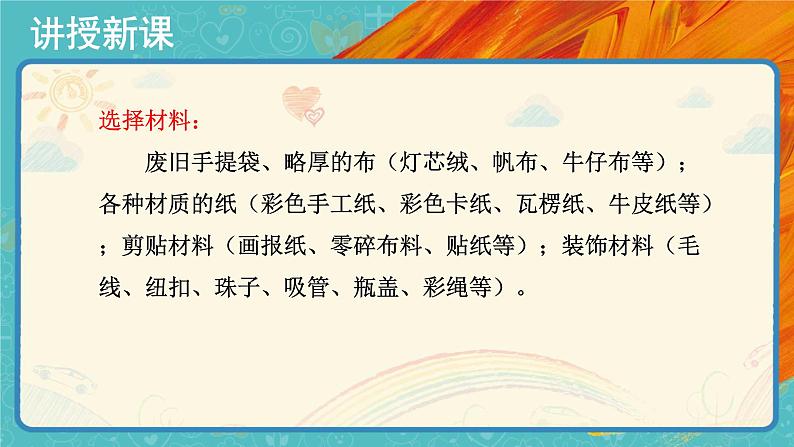 人美版美术五年级下册第五课：提袋的设计 PPT课件+教案+素材06