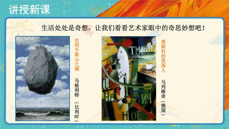 人美版美术五年级下册第八课:奇思妙想 ppt课件 教案 素材06