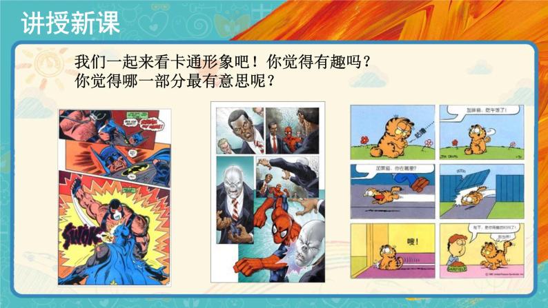 人美版美术五年级下册第十一课：动漫——动起来的漫画 PPT课件+教案+素材05