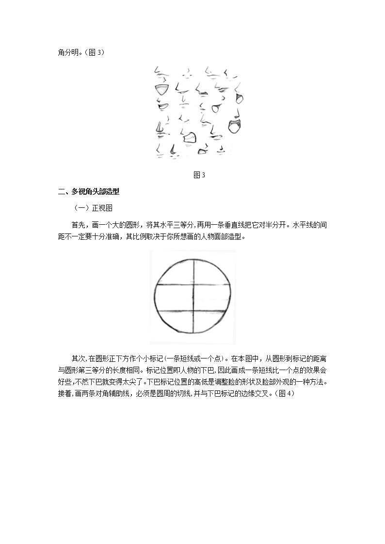 人美版美术五年级下册第十二课：电脑美术——巧用动漫形象 PPT课件+教案+素材02