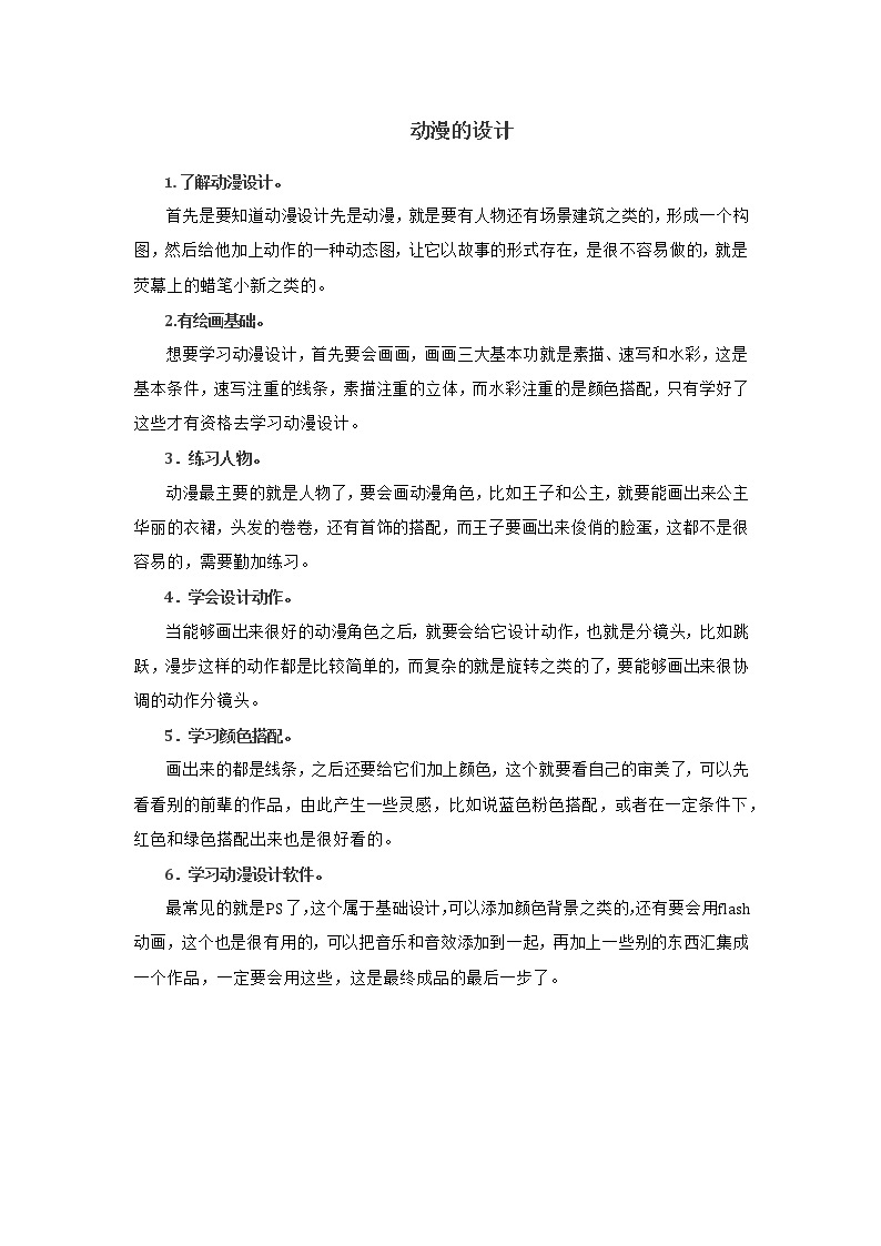 人美版美术五年级下册第十二课：电脑美术——巧用动漫形象 PPT课件+教案+素材01