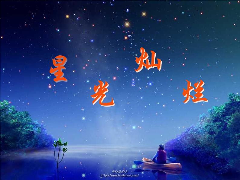 星光灿烂湘美版 / 五年级xia册课件PPT01