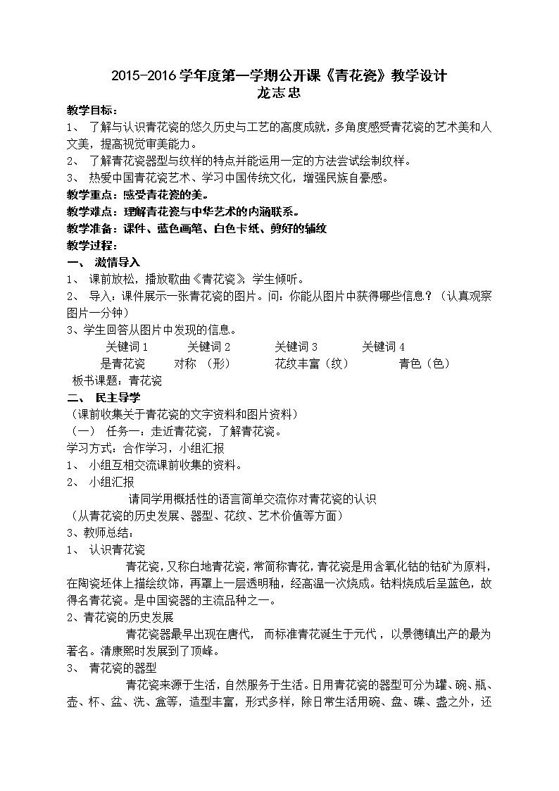 青花瓷  龙志忠课件PPT01