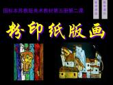 02粉印紙版畫課件PPT