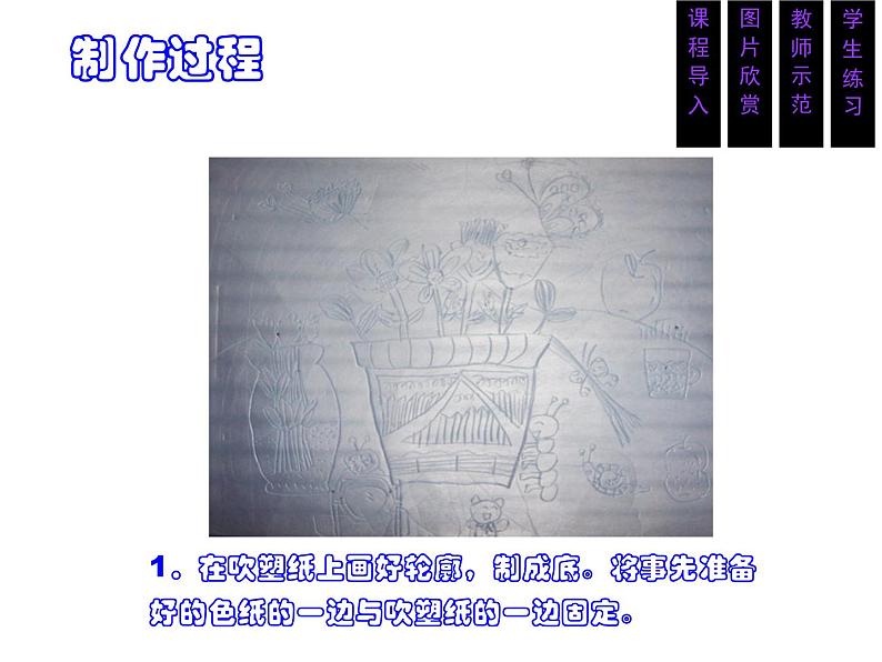 02粉印纸版画课件PPT第8页