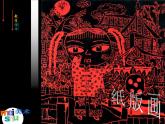 《纸版画》课件（苏少版小学美术四年级上册第六课）