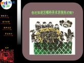 《纸版画》课件（苏少版小学美术四年级上册第六课）