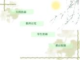 《水墨游戏》课件（苏少版小学美术一年级上册第十课）