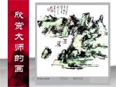 《水墨游戏》课件（苏少版小学美术一年级上册第十课）