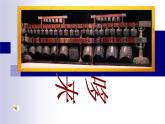 《哆來咪》的美術(shù)課件