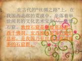 第11課-石壁上的九色鹿-課件
