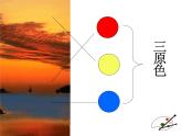 同一幅畫美術(shù)新課件