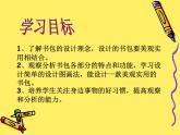 五年级美术下《书包》PPT课件PPT